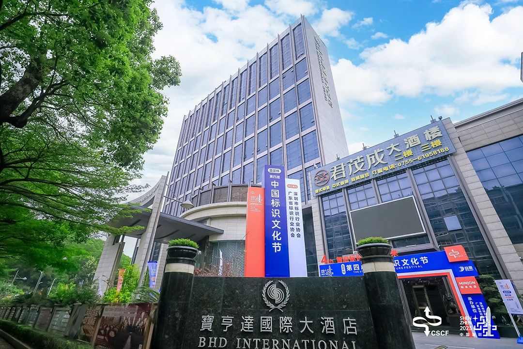 分享探讨 | 零奔洋参加第四届中国标识文化节！