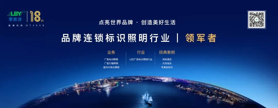 1766126329432609.jpg 展会动态 零奔洋上海国际LED展会圆满收官!1.jpg