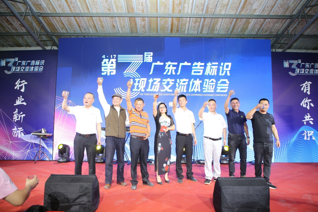 热烈祝贺 佛山逸扬第3届广东广告标识现场交流体验会圆满成功！19.jpg