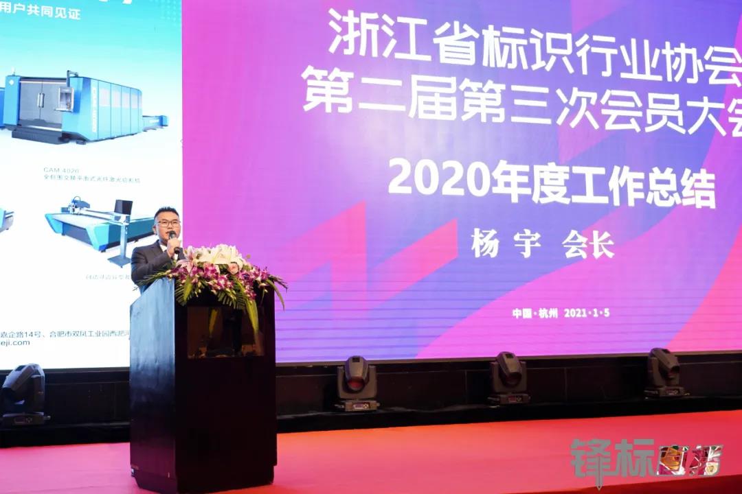 热烈祝贺 零奔洋协办浙江省标识行业协会第二届第三次会员大会暨迎新年晚会圆满成功!4.jpg