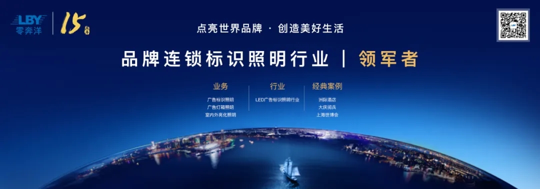 1766480078748925.jpg 【零奔洋小课堂】LED标识光源知识100问(上)!1.jpg