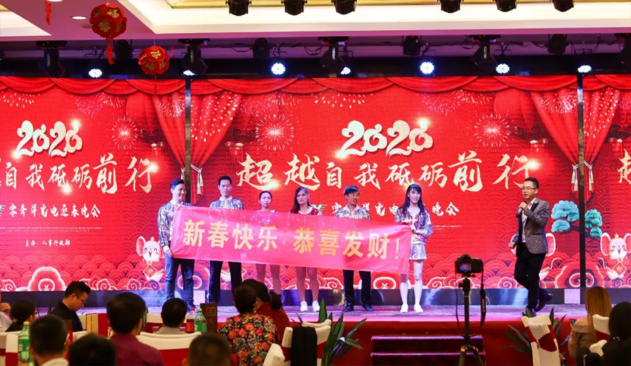 “超越自我，砥砺前行” 零奔洋2020迎春年会圆满落幕！4.jpg