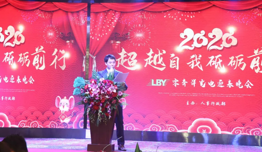 “超越自我，砥砺前行” 零奔洋2020迎春年会圆满落幕！5.jpg