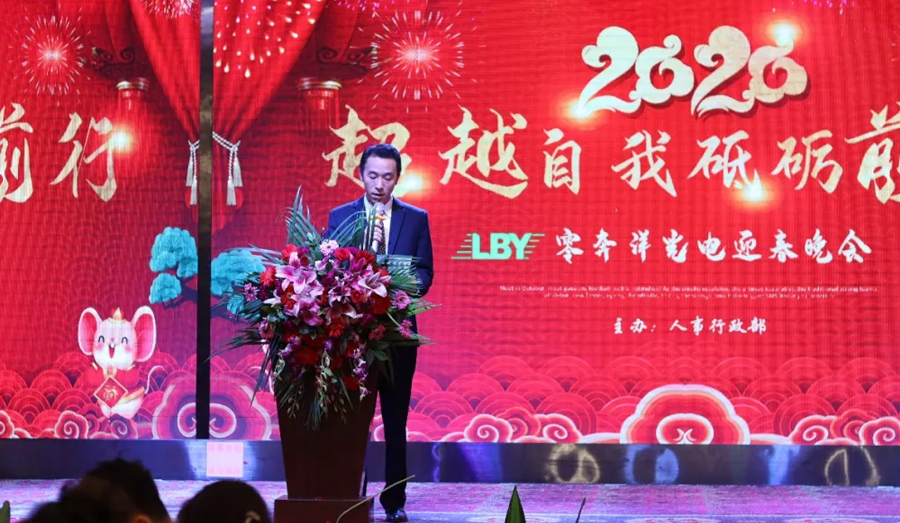 “超越自我，砥砺前行” 零奔洋2020迎春年会圆满落幕！7.jpg