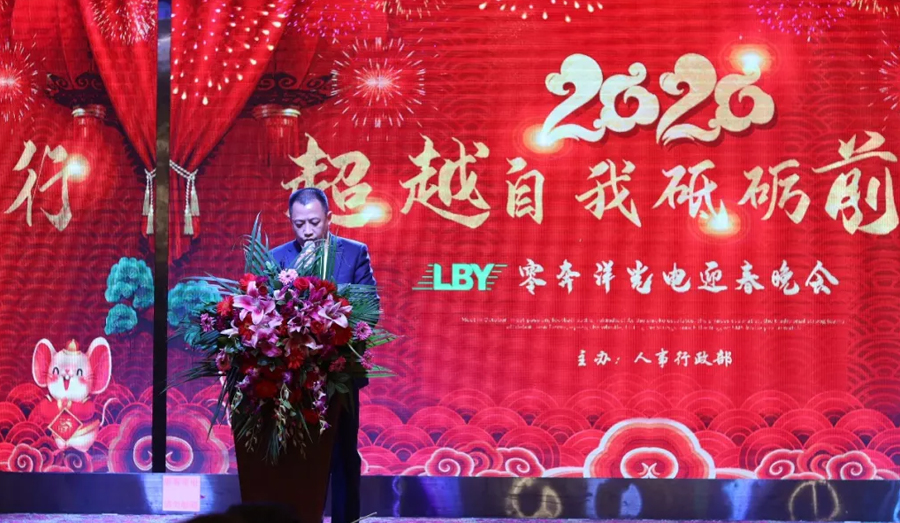 “超越自我，砥砺前行” 零奔洋2020迎春年会圆满落幕！8.jpg